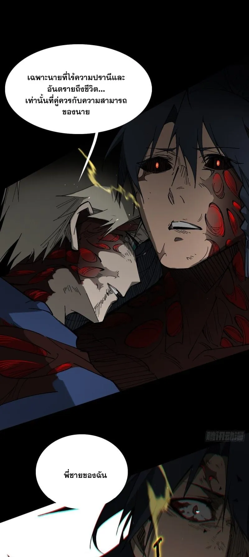 Mountains of Corpses and Seas of Blood ตอนที่ 1 หน้า 37