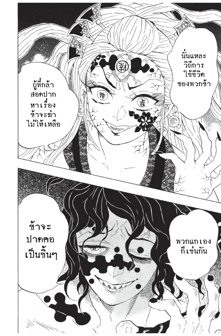 Kimetsu no yaiba ตอนที่ 80 หน้า 180
