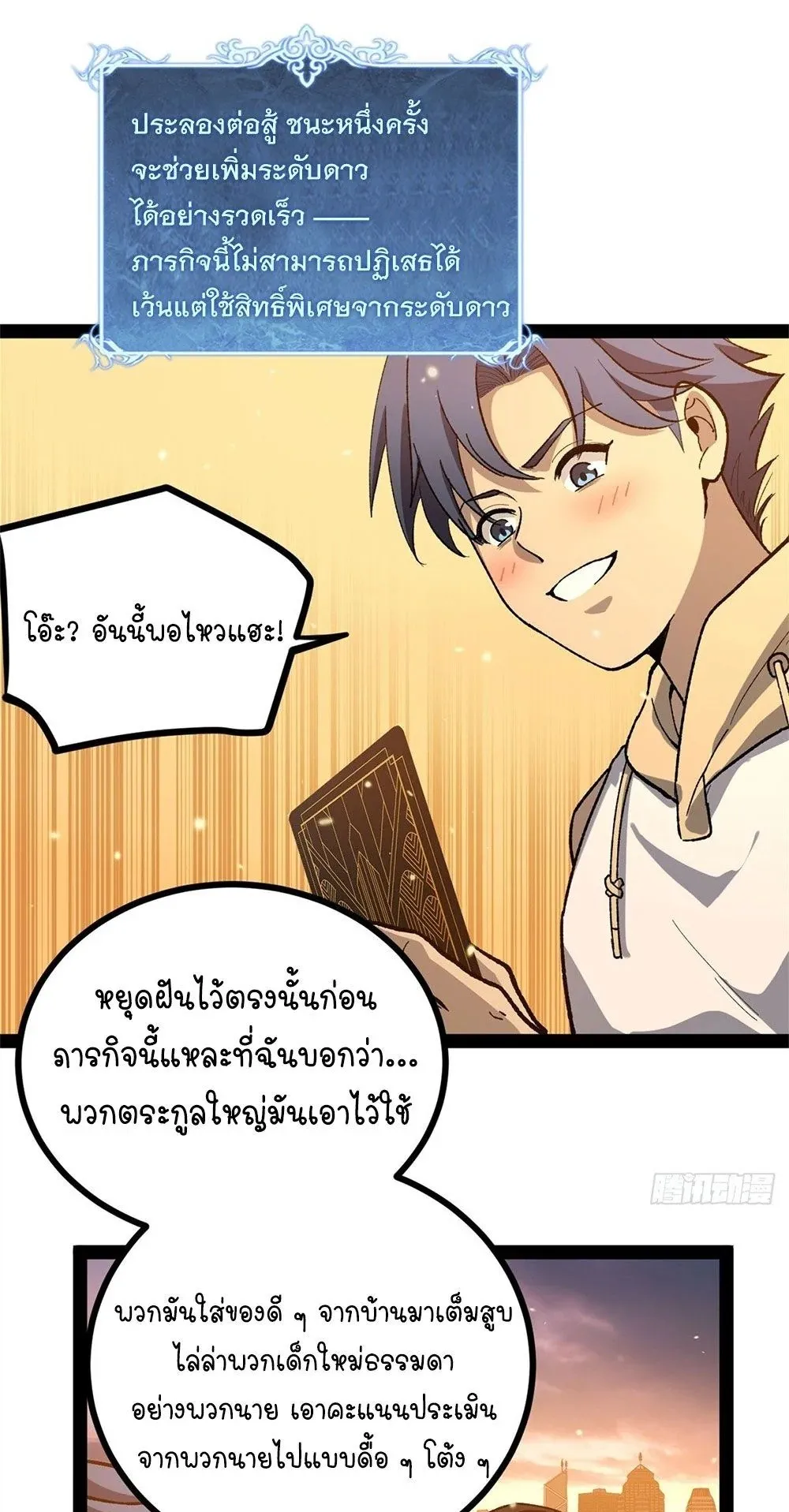 Gatekeeper of the Boundless Worlds ตอนที่ 58 หน้า 26