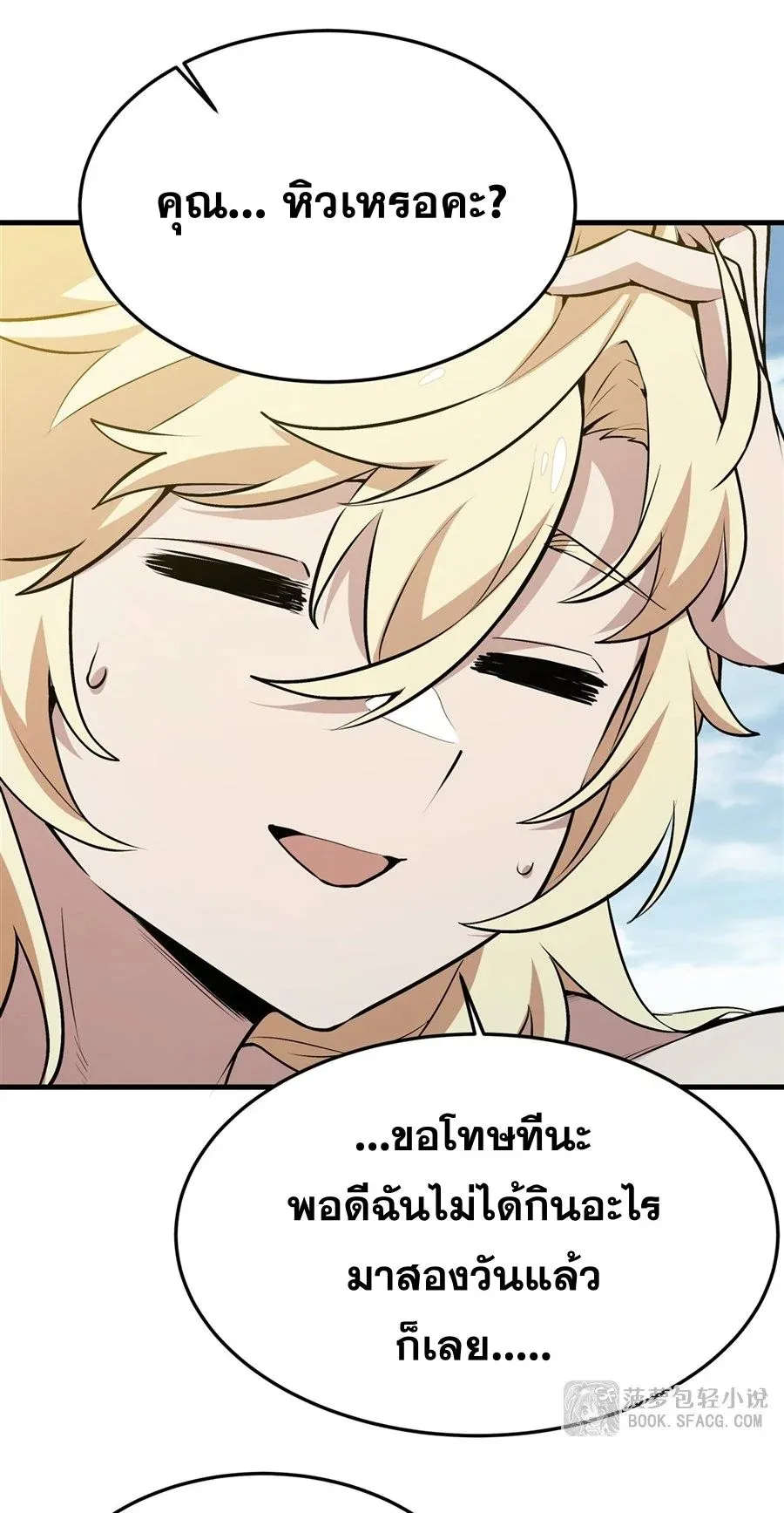 The Yellow-Haired Villain in Female Main Character’s Novel Wants Happiness ตอนที่ 26 หน้า 44