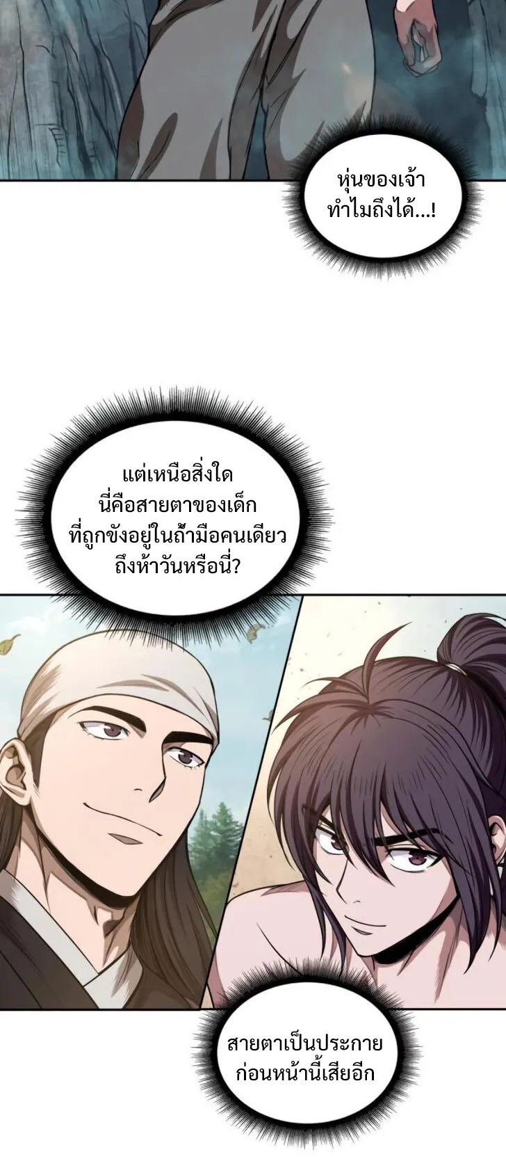Nano Machine Chapter 49 หน้า 48