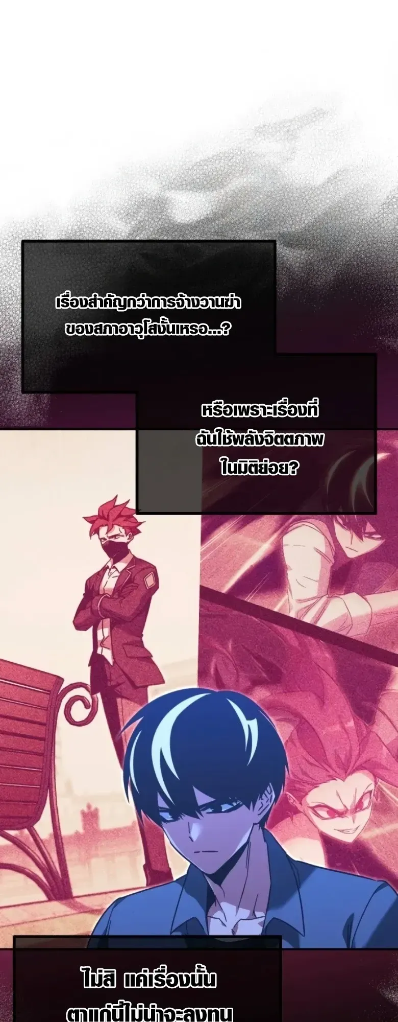 I Took Over The Academy With a Single Sashimi Knife ตอนที่ 60 หน้า 50