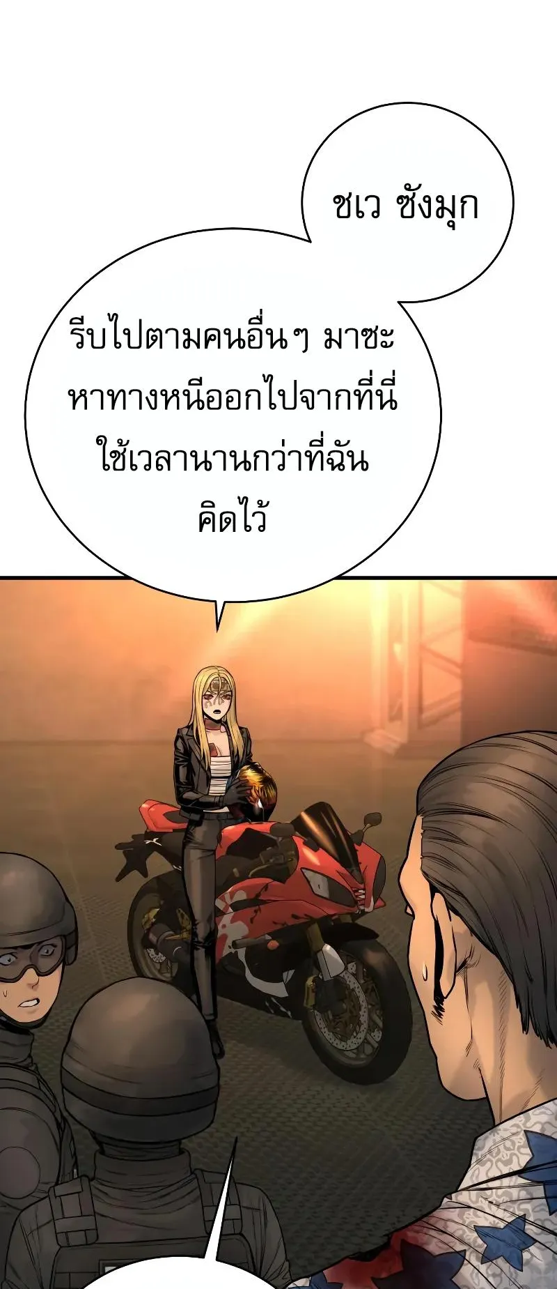 Return of the Bloodthirsty Police ตอนที่ 21 หน้า 63