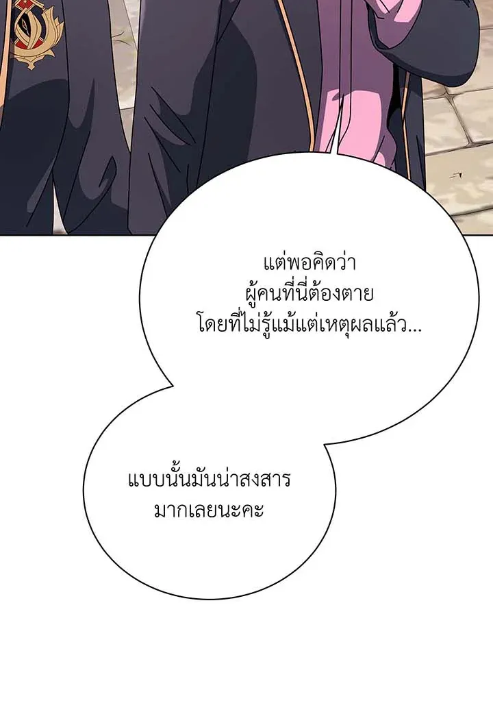 Necromancer Academy’s Genius Summoner Chapter 112 หน้า 96