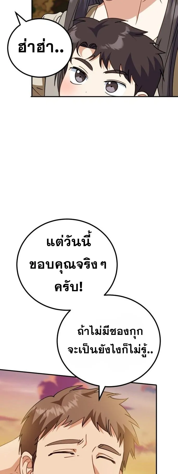 I Will Raise This Family to Greatness ตอนที่ 8 หน้า 45