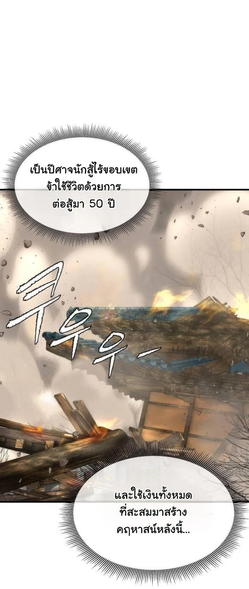 A Regressor’s Tale of Cultivation ตอนที่ 13 หน้า 12