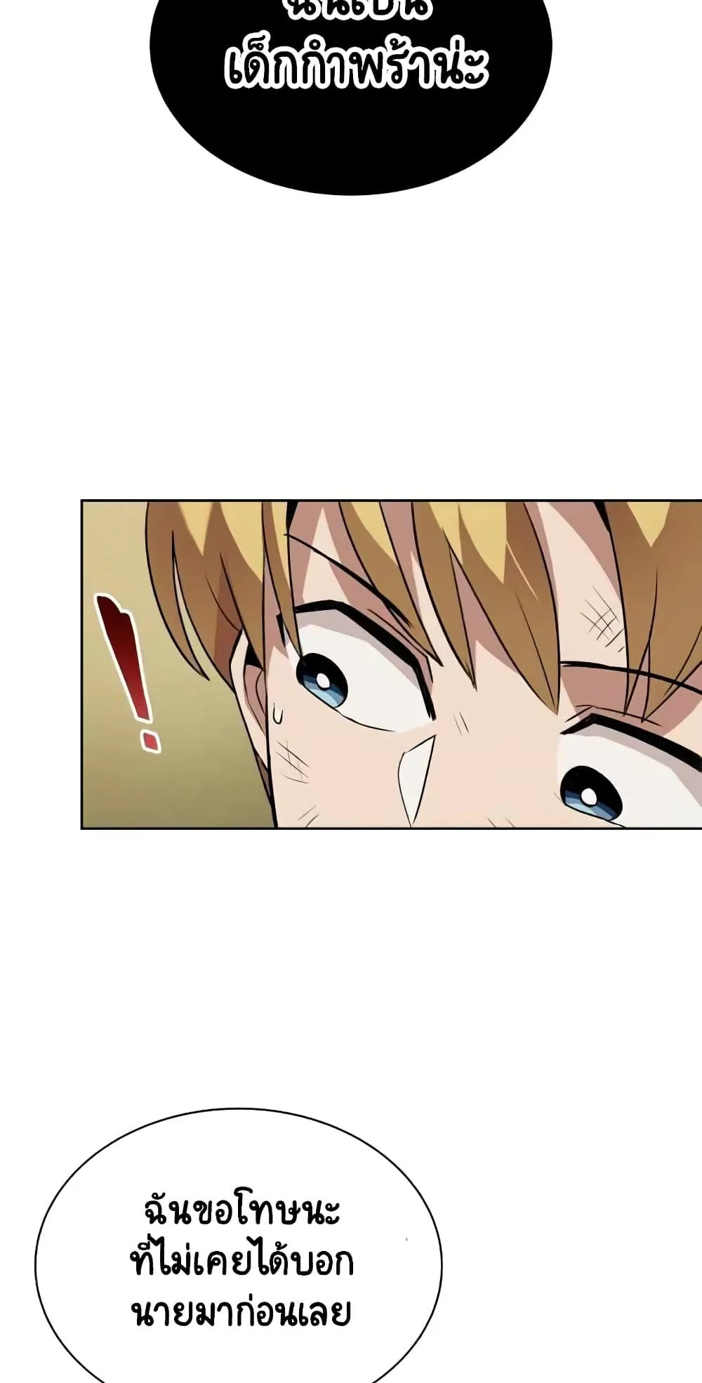 The Lazy Lord Masters the Sword ตอนที่ 14 หน้า 79