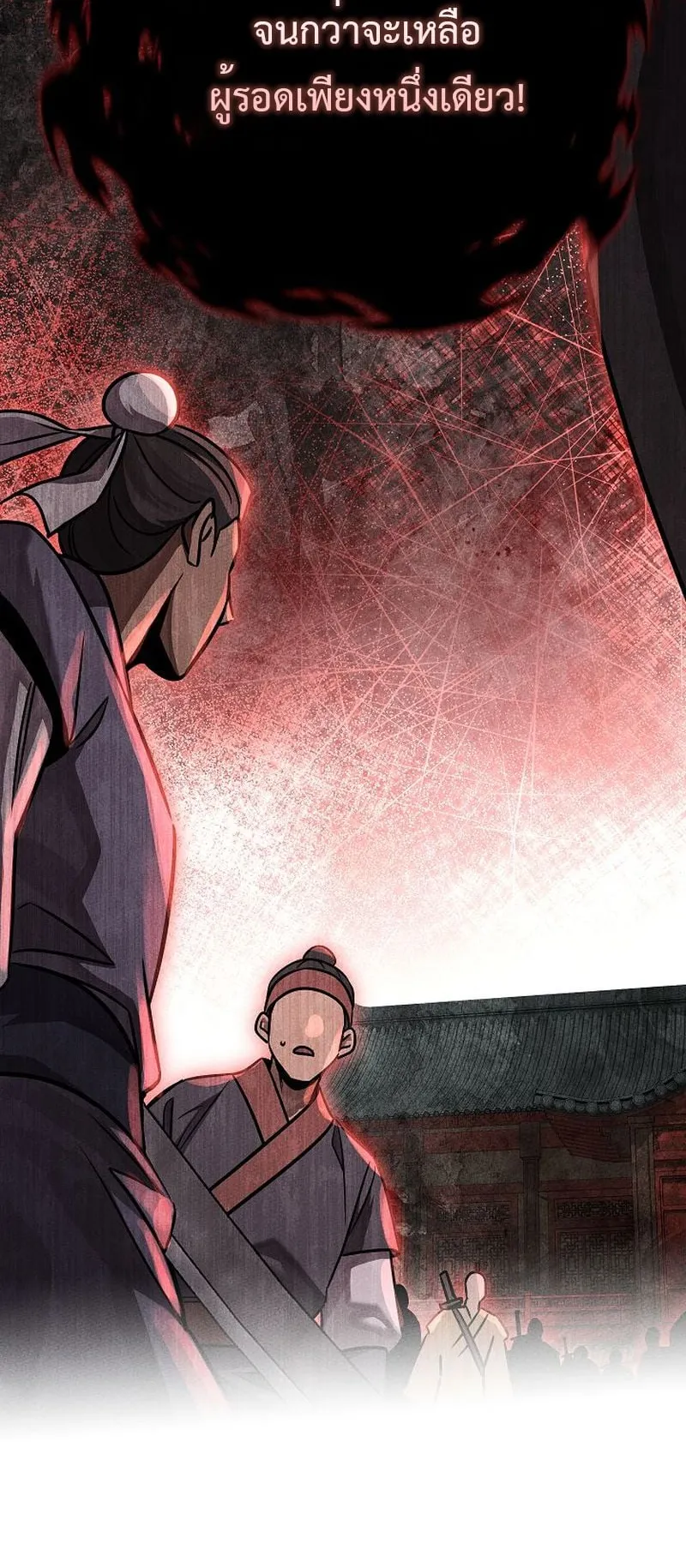 The Divine Demon’s Grand Ascension ตอนที่ 2 หน้า 84
