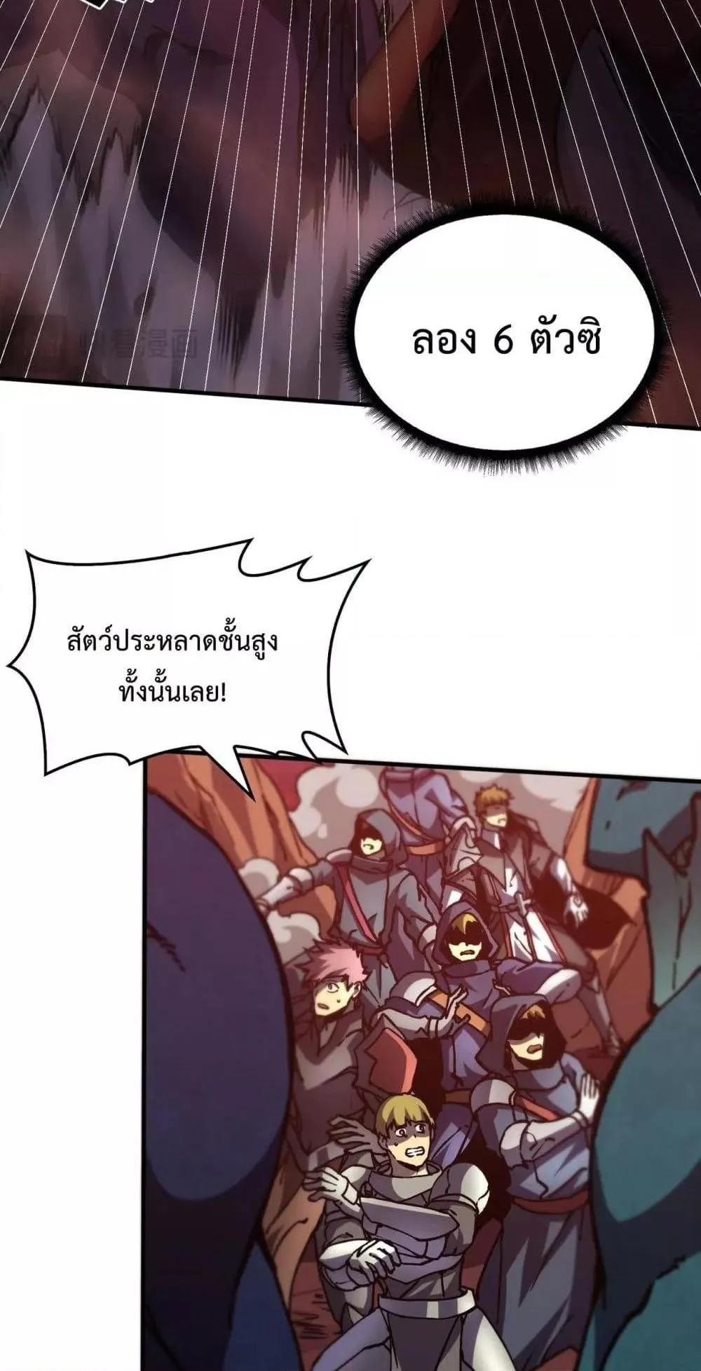 Starting as the Black Dragon BOSS ตอนที่ 2 หน้า 56