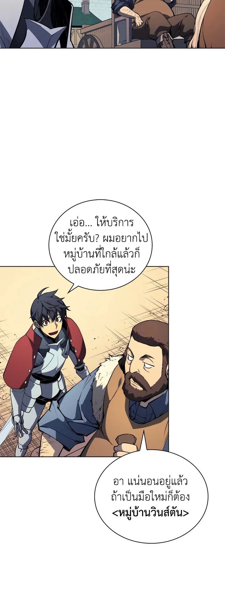 Overgeared ตอนที่ 8 หน้า 41