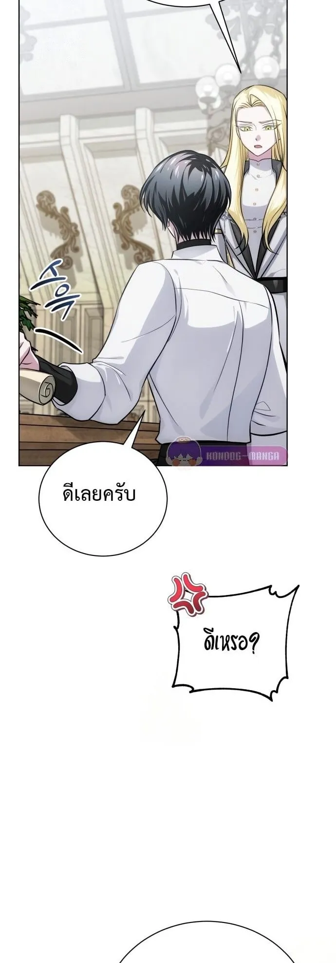 The Magic Tower’s Problem Child ตอนที่ 16 หน้า 31