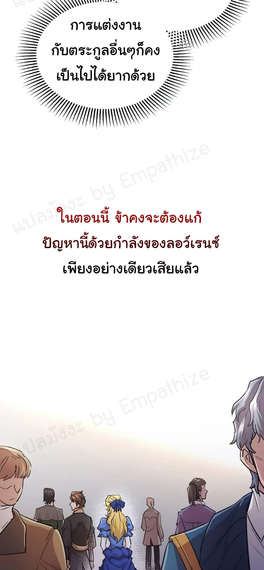 The Heavenly Demon Can’t Live a Normal Life ตอนที่ 15 หน้า 7