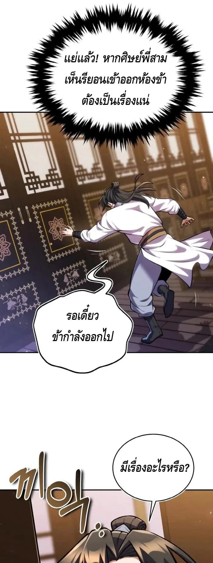 I Become the Youngest Disciple of the Martial Arts Leader ตอนที่ 11 หน้า 26