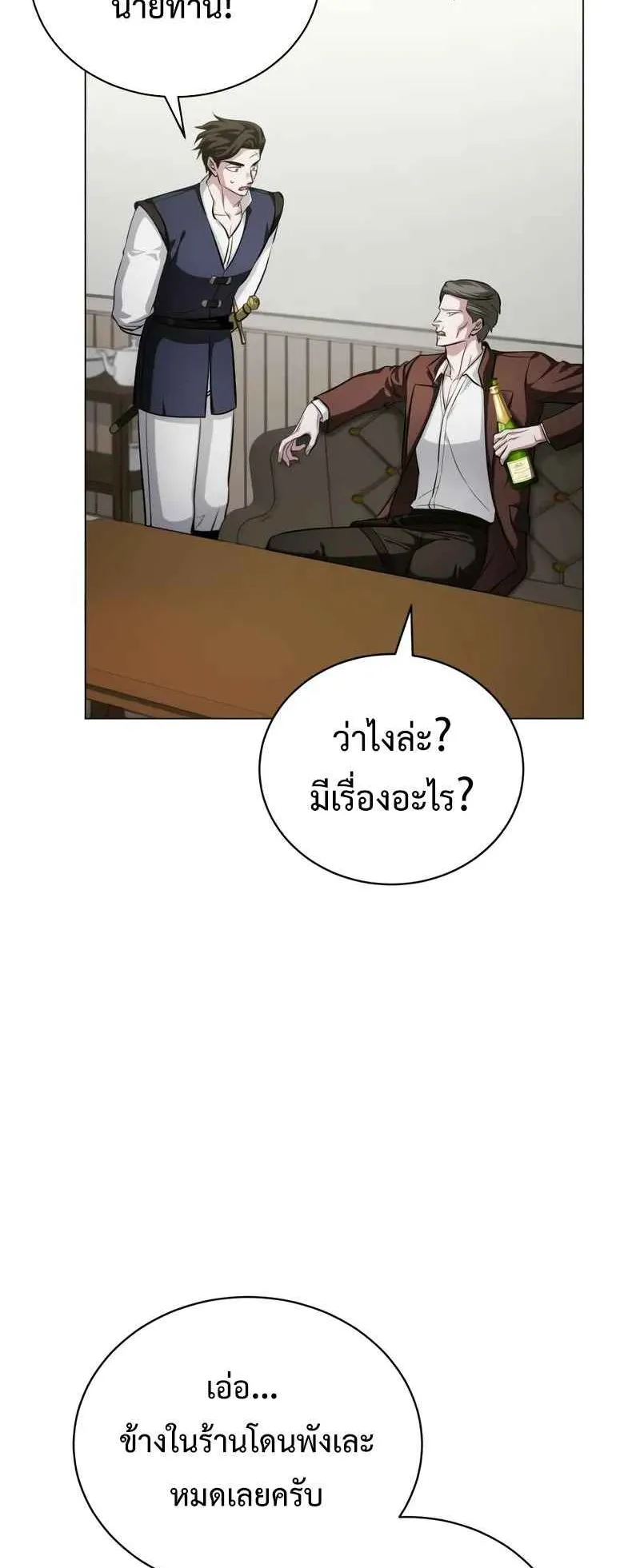 The Magic Tower Problematic Child ตอนที่ 2 หน้า 4