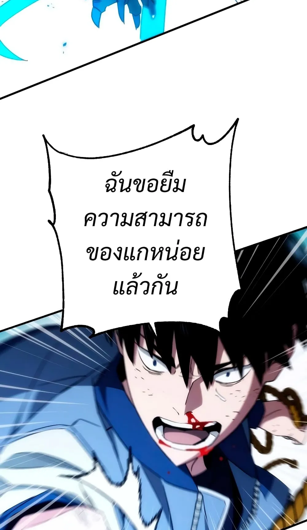 The Hero Returns ตอนที่ 10 หน้า 95