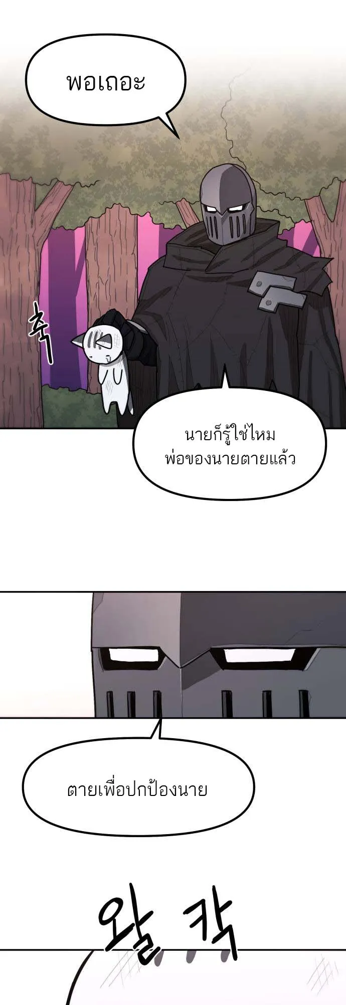 Just a Cat ตอนที่ 1 หน้า 130