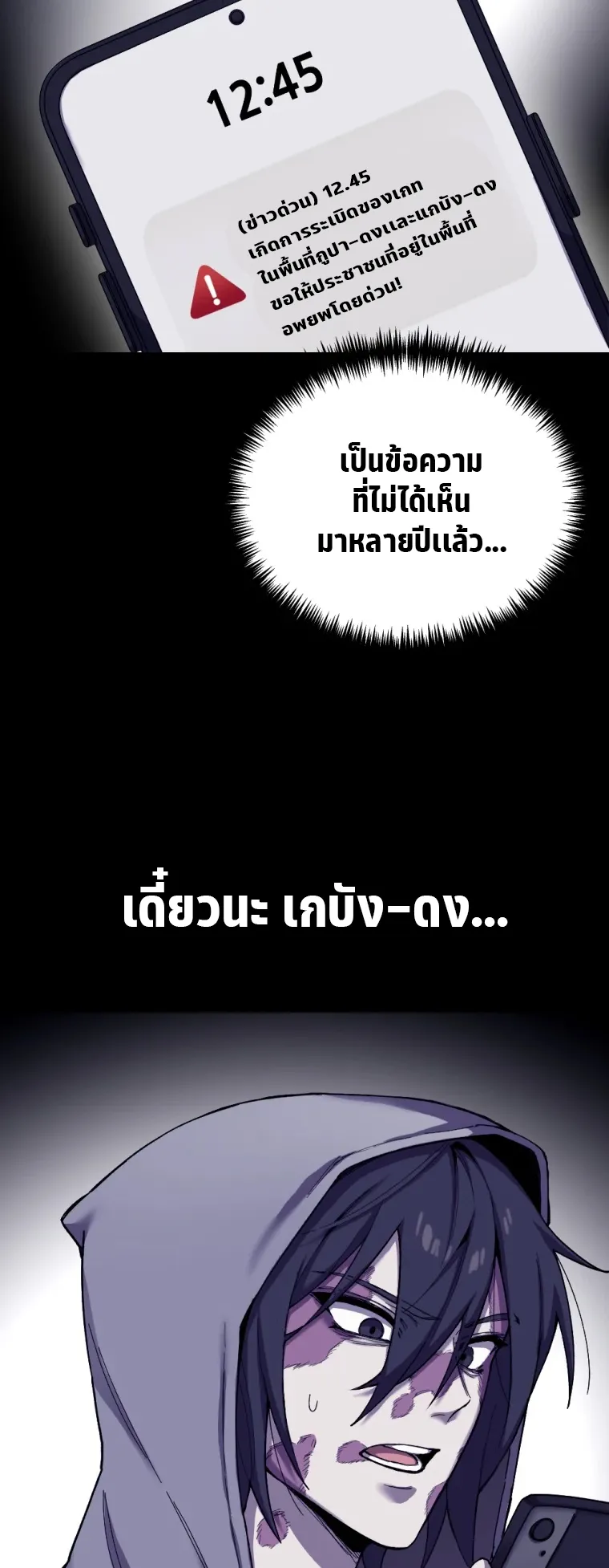 Poison-Eating Healer ตอนที่ 1 หน้า 60