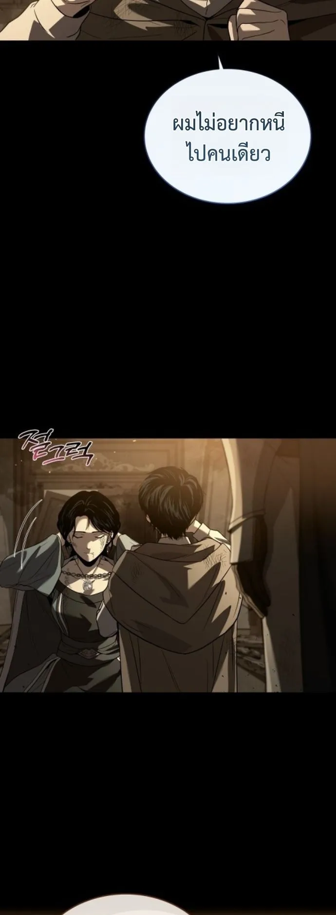 The Swordmaster Who Travels Through Time ตอนที่ 2 หน้า 9