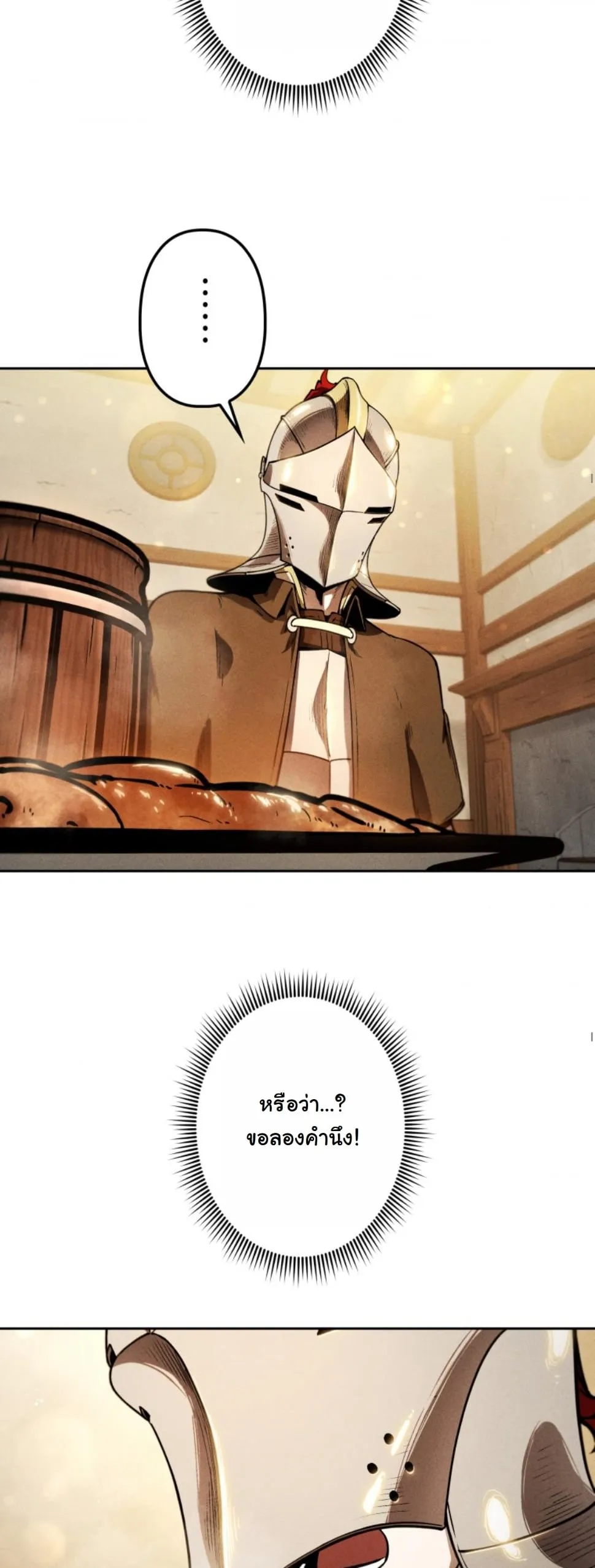 Revenge on the Tyrant Dragon ตอนที่ 11 หน้า 29