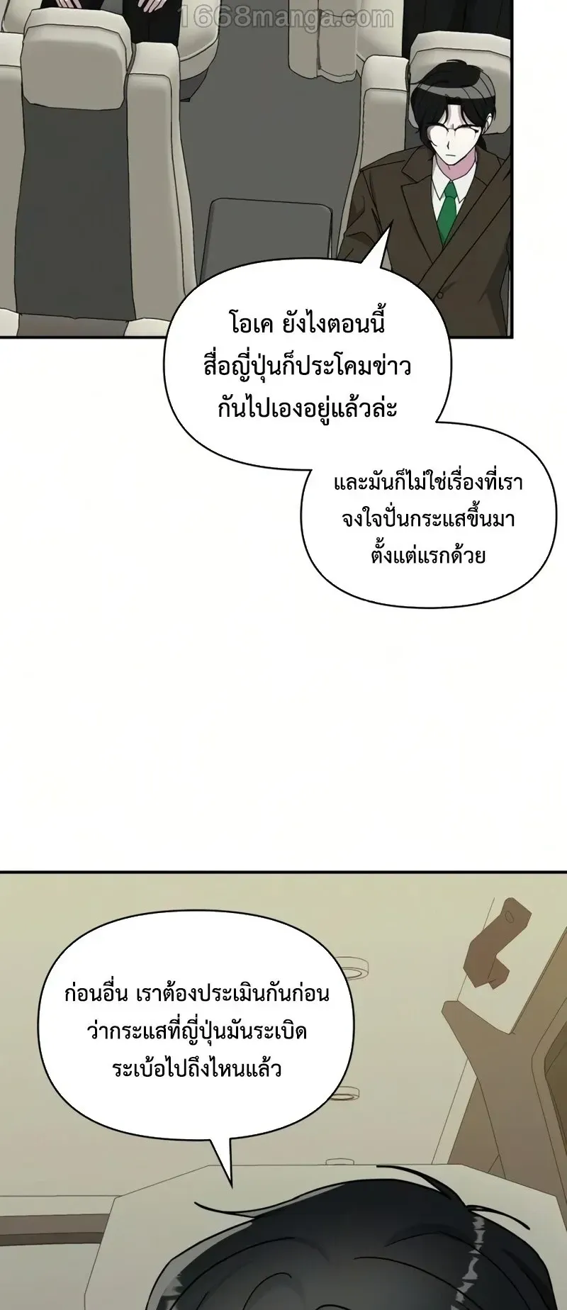I Was Immediately Mistaken for a Monster Genius Actor ตอนที่ 98 หน้า 15