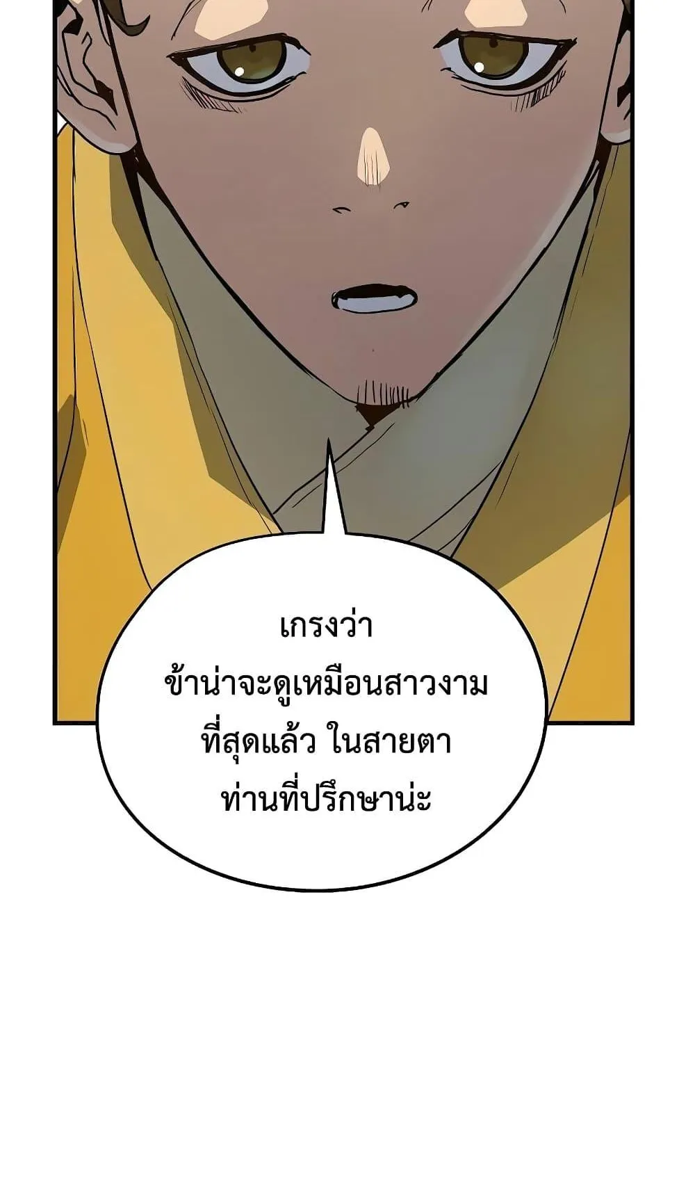 Absolute Regression ตอนที่ 10 หน้า 104