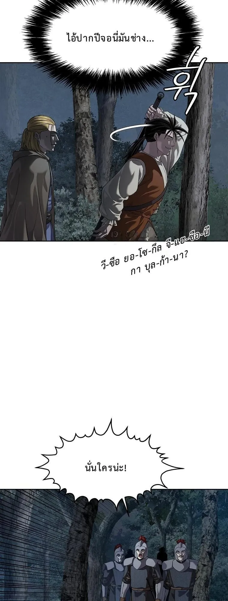 The Iron Emperor ตอนที่ 13 หน้า 78