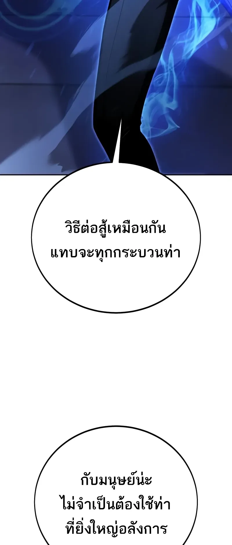 I Killed an Academy Player ตอนที่ 57 หน้า 54