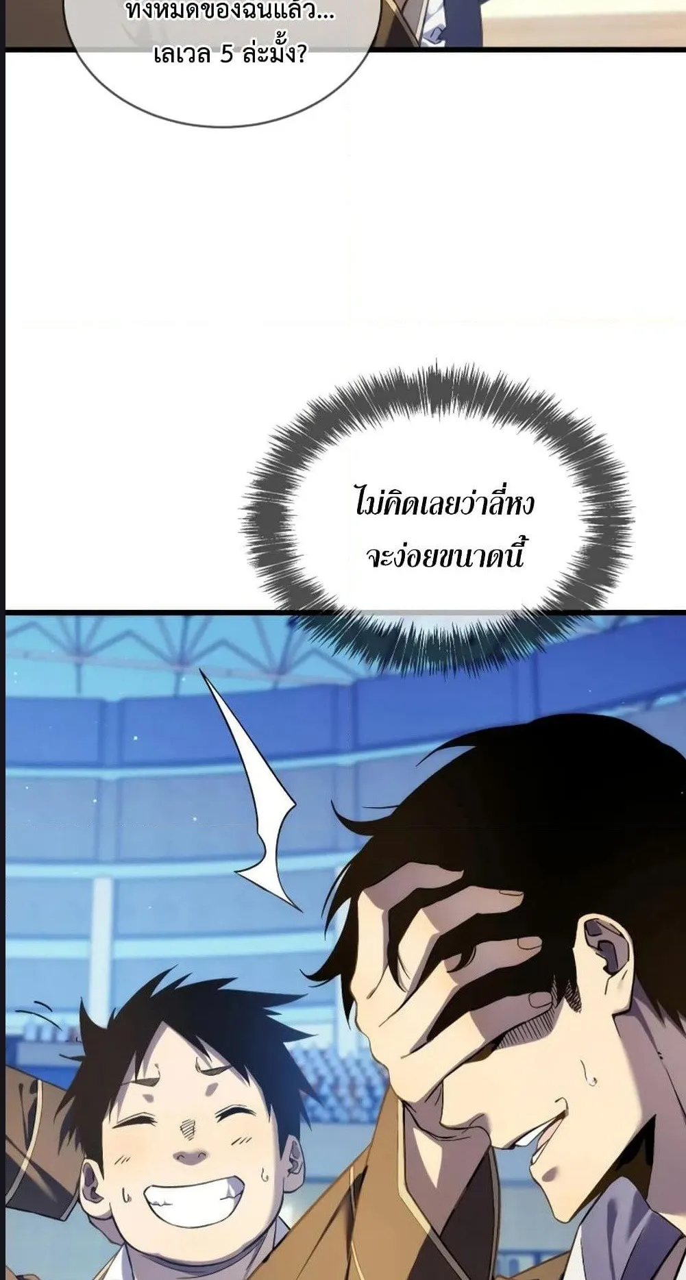 My Passive Skills Are Invincible ตอนที่ 2 หน้า 26