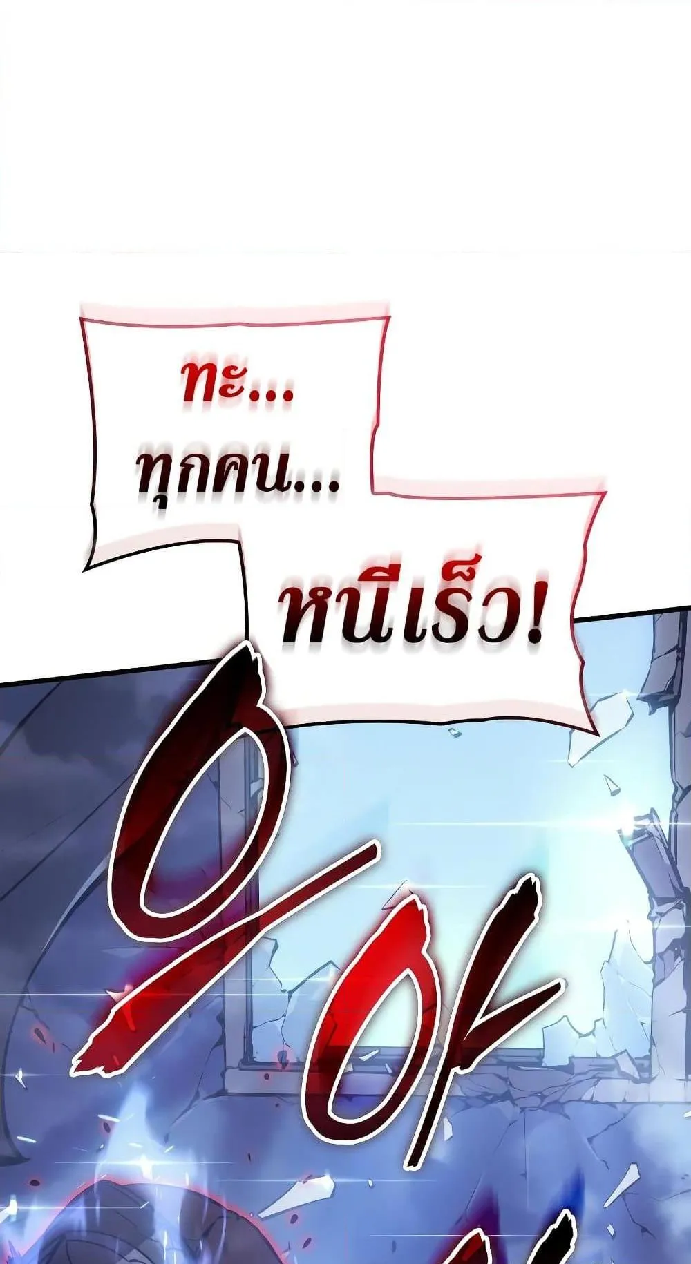 Solo Leveling: Ragnarok ตอนที่ 1 หน้า 143