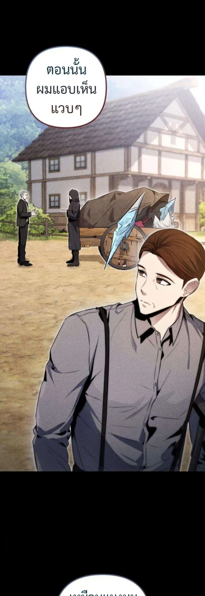 The Frontier Counts 10th-Class Outcast ตอนที่ 3 หน้า 13