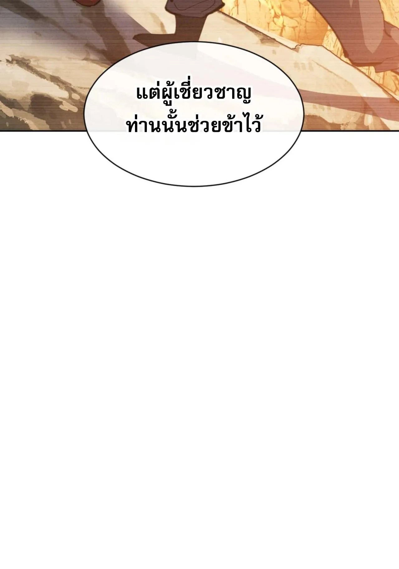 Devious Son of Heaven ตอนที่ 87 หน้า 77
