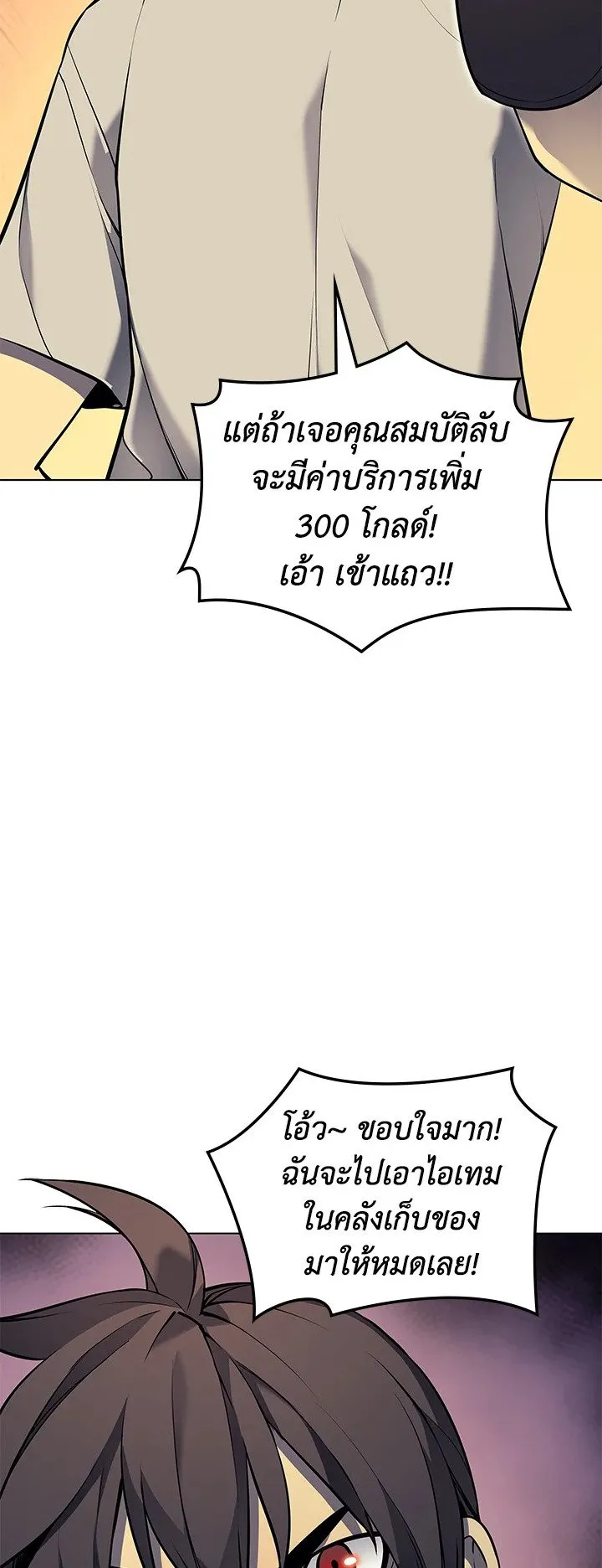 Overgeared ตอนที่ 52 หน้า 61