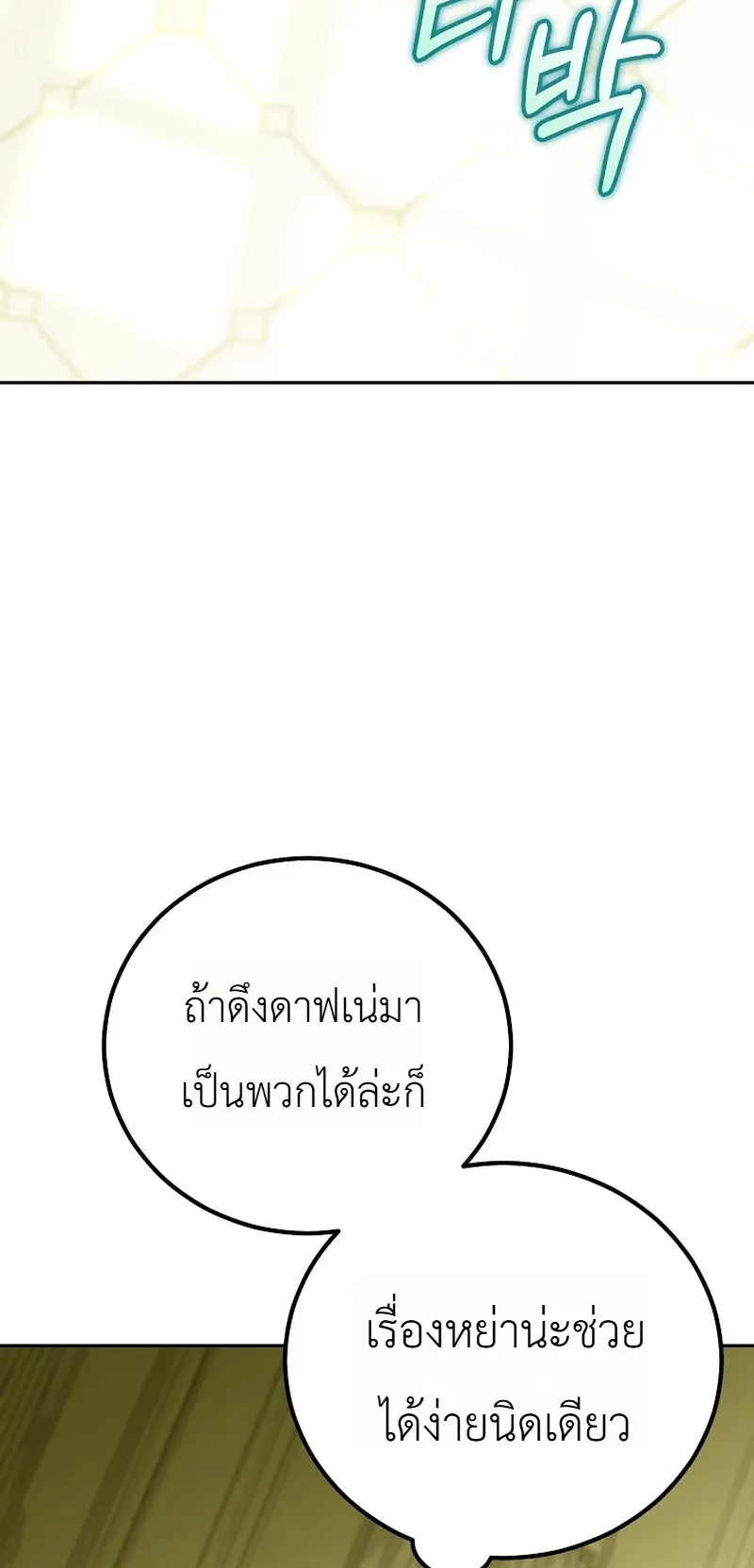 The Apocalypse Needs a Pro ตอนที่ 16 หน้า 62