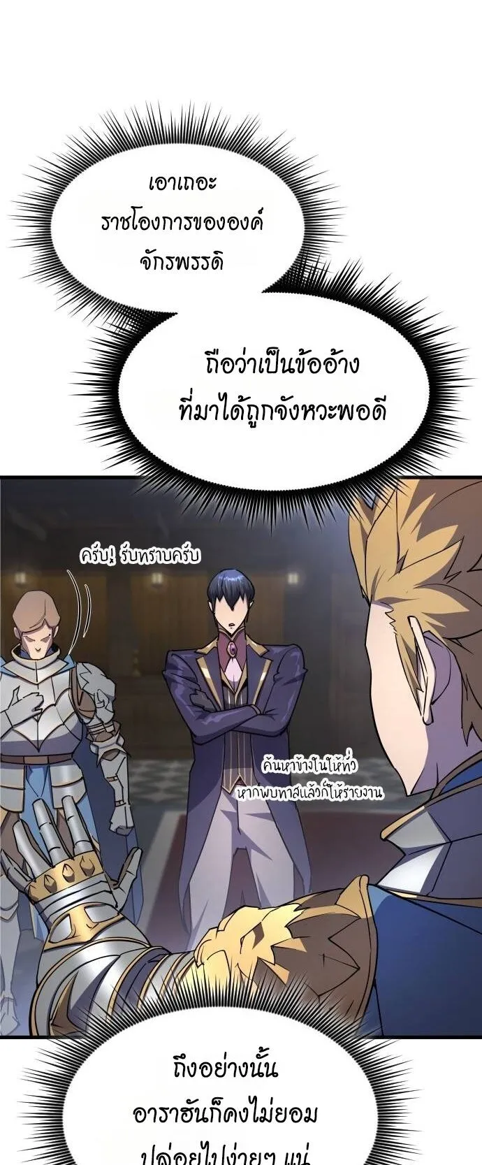 The Genius Mage Who Uses His Fists ตอนที่ 17 หน้า 30