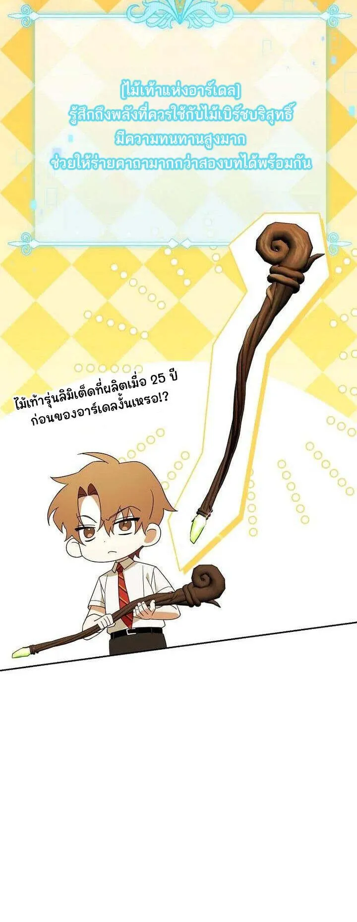 The Genius Tamer of the Academy ตอนที่ 29 หน้า 35