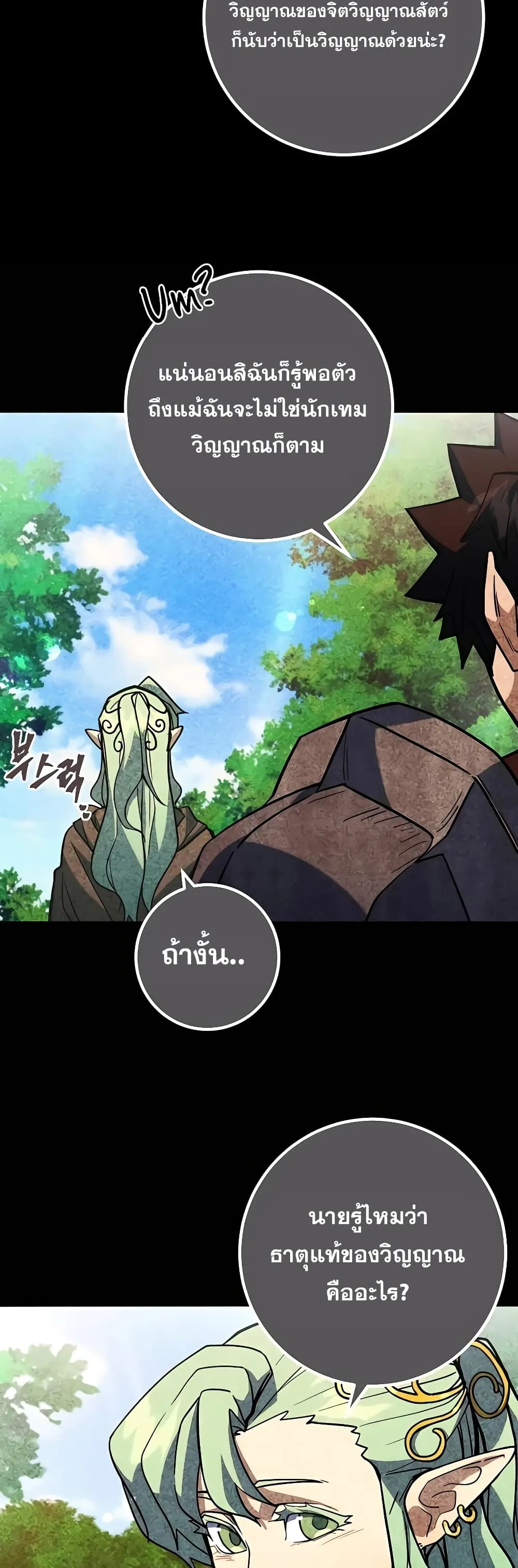 I Picked a Hammer to Save the World ตอนที่ 4 หน้า 5