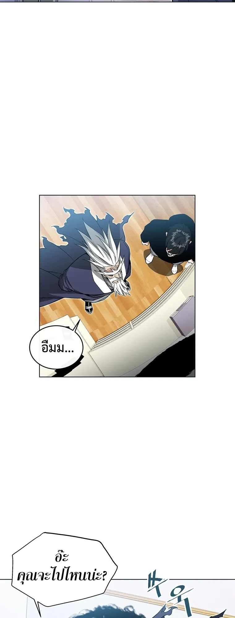 Heavenly Demon Instructor ตอนที่ 5 หน้า 24