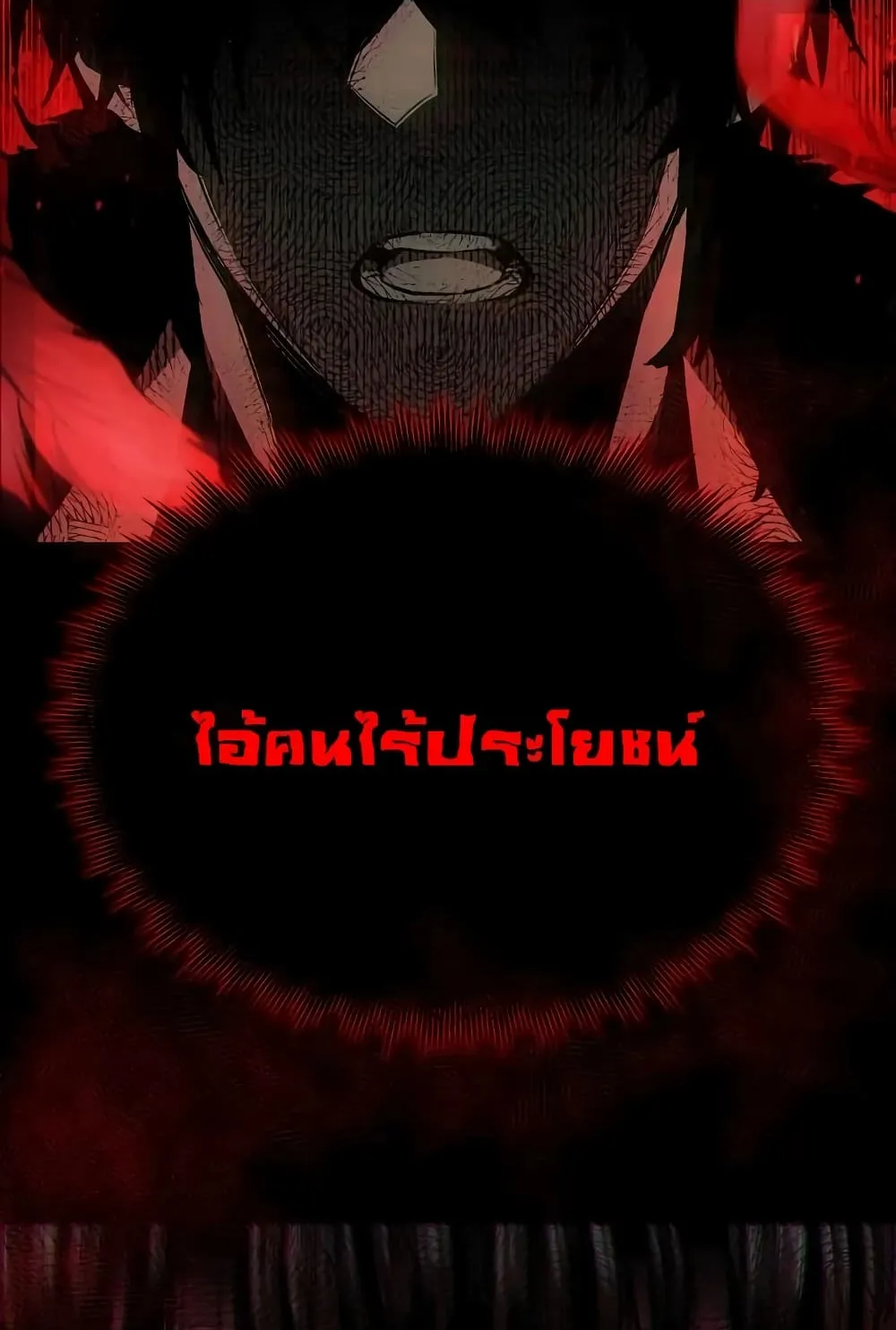 I Obtained a Mythic Item ตอนที่ 3 หน้า 78