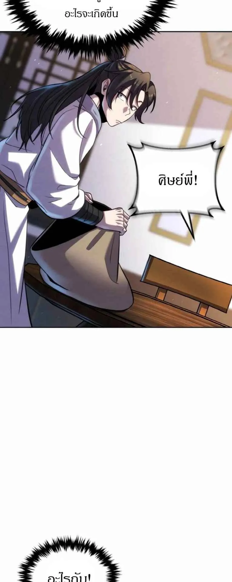 I Become the Youngest Disciple of the Martial Arts Leader ตอนที่ 34 หน้า 31