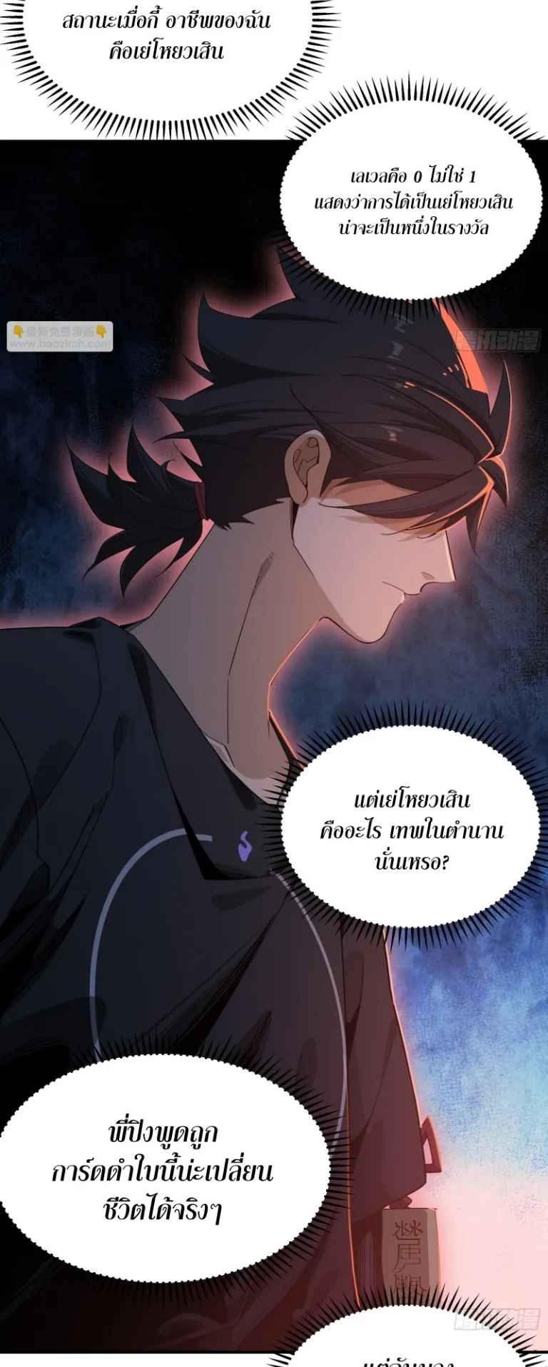 Spirit Realm Walker ตอนที่ 4 หน้า 15