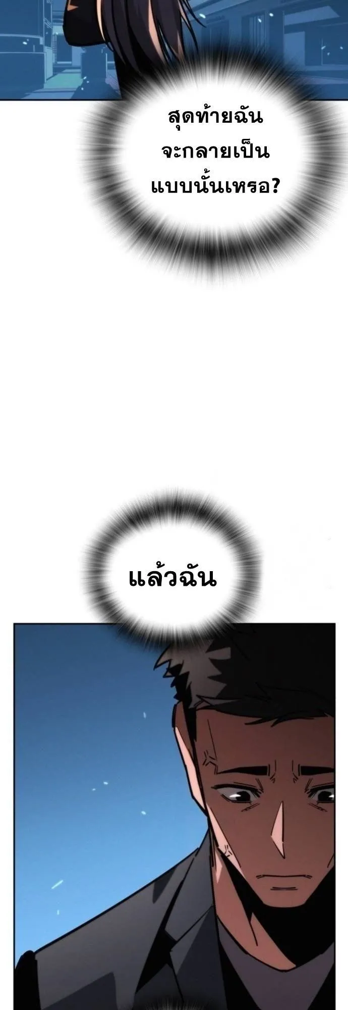 The Regressor Only Protects Me ตอนที่ 11 หน้า 39