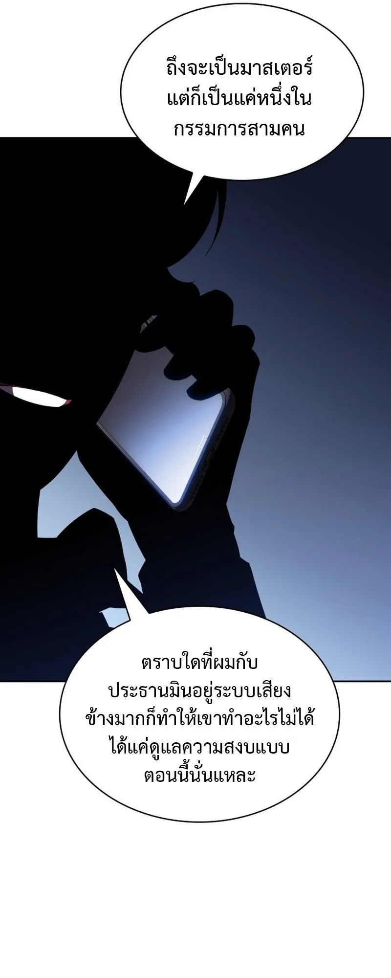 The Chairman of Pharmaceutical Company Is a Poison King ตอนที่ 14 หน้า 42