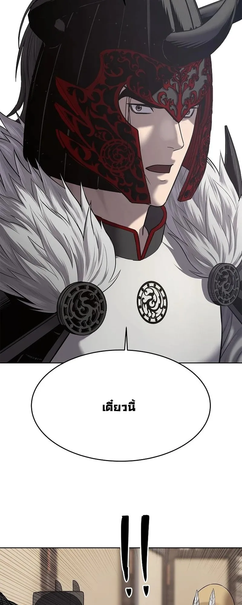 The Iron Emperor ตอนที่ 28 หน้า 76