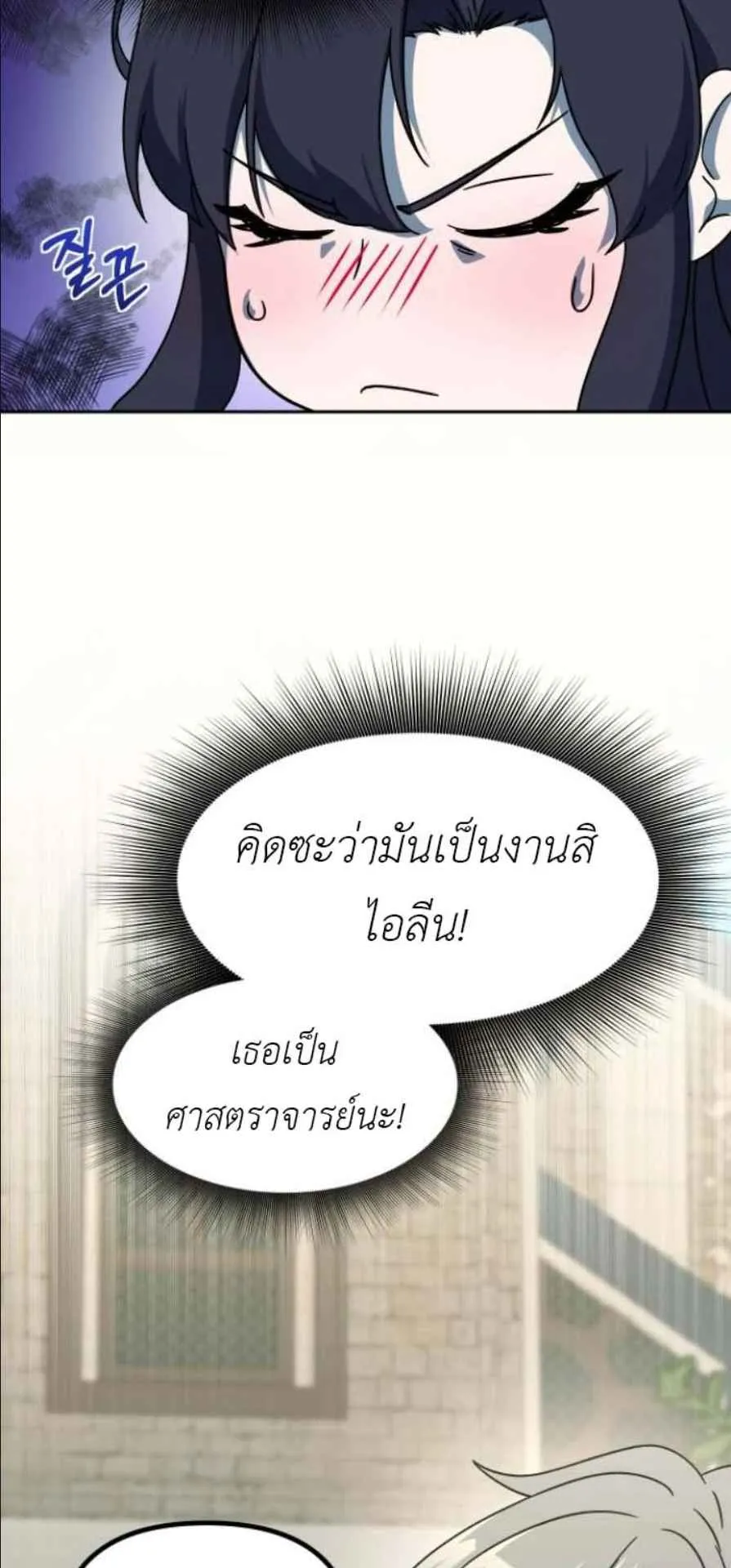 Playing the Perfect Fox-Eyed Villain ตอนที่ 10 หน้า 61