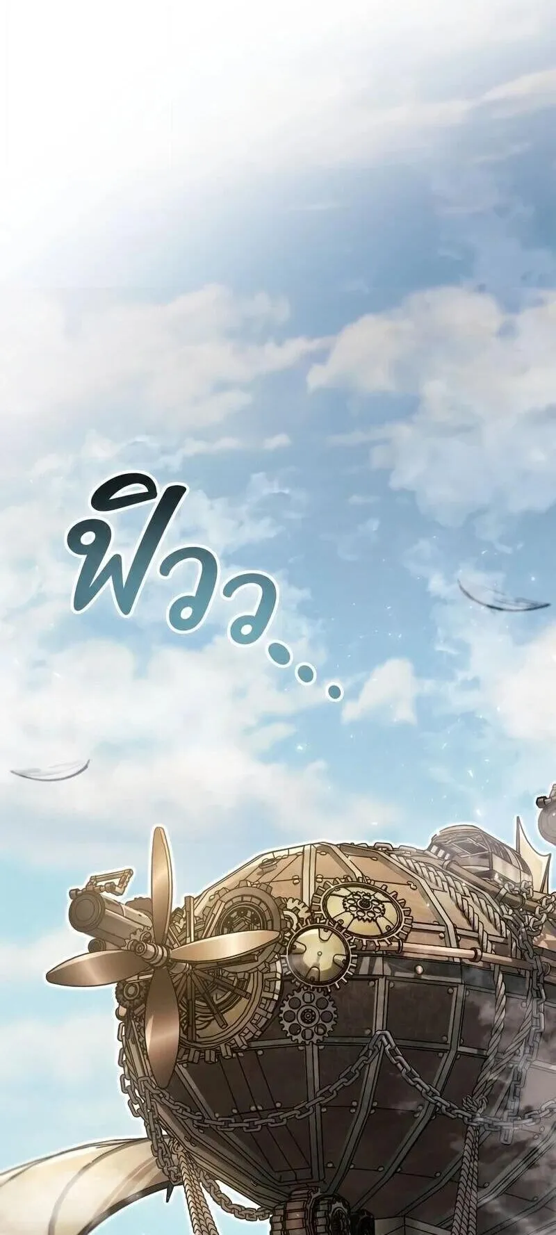 The Player Hides His Past ตอนที่ 97 หน้า 86