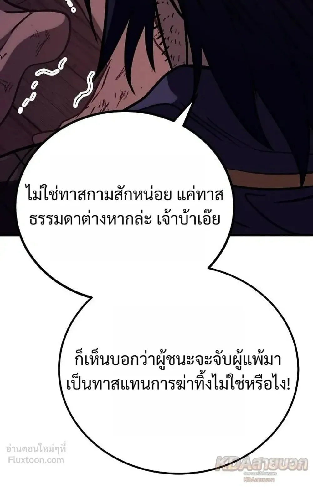 A Rogue Guard in a Medieval Fantasy ตอนที่ 41 หน้า 141