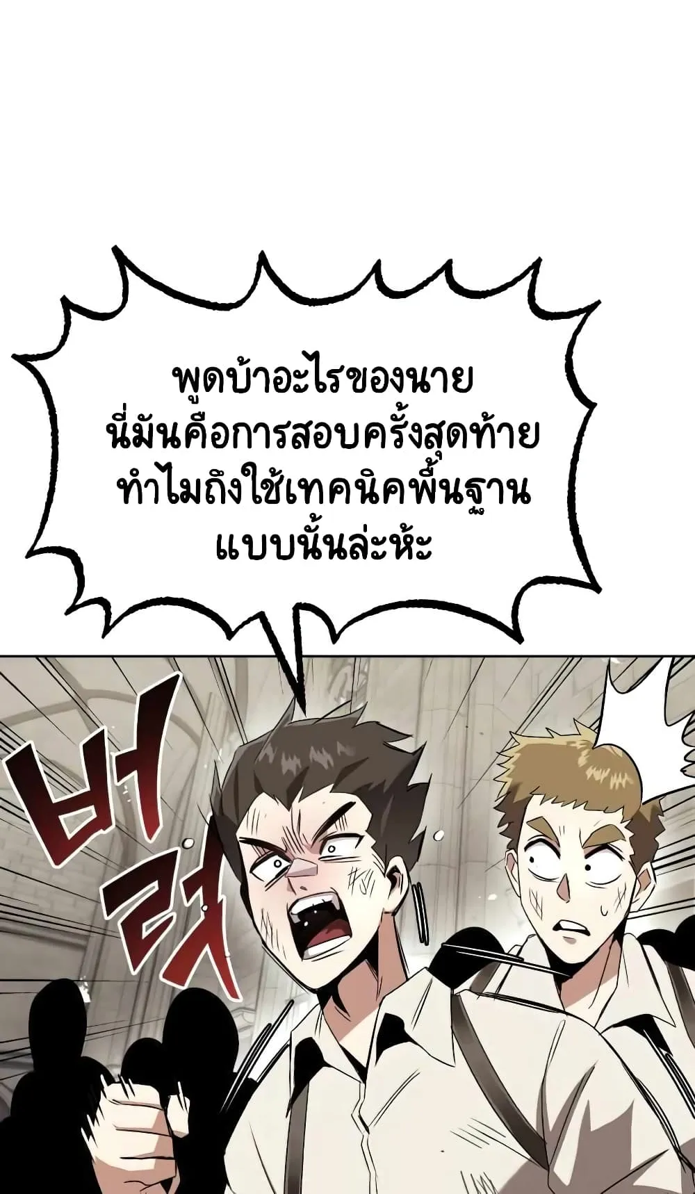 The Lazy Lord Masters the Sword ตอนที่ 16 หน้า 10