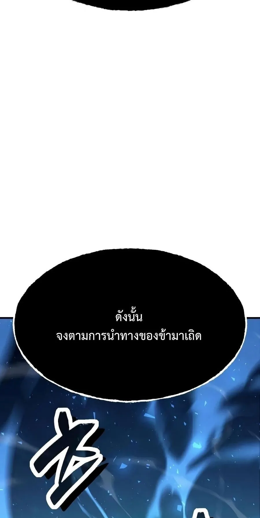 Sword of the Undying ตอนที่ 9 หน้า 106