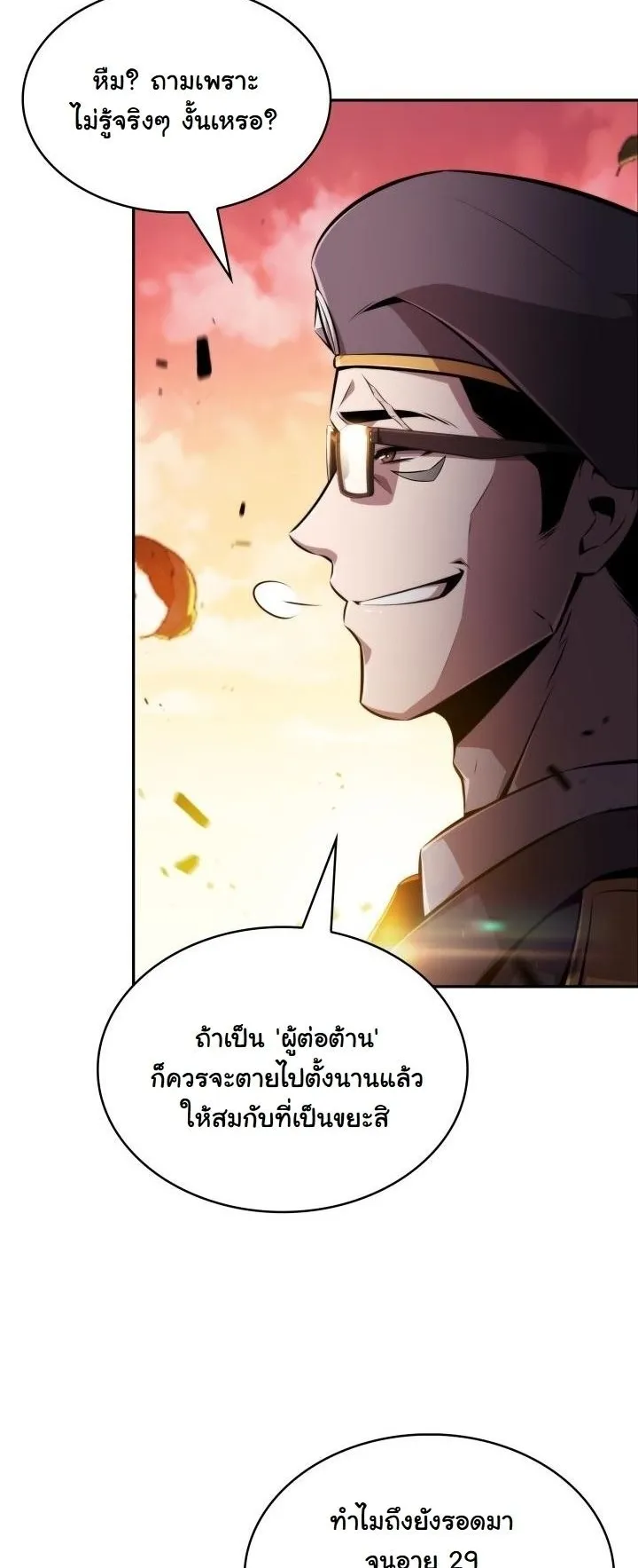 The Chairman of Pharmaceutical Company is a Poison King ตอนที่ 1 หน้า 12