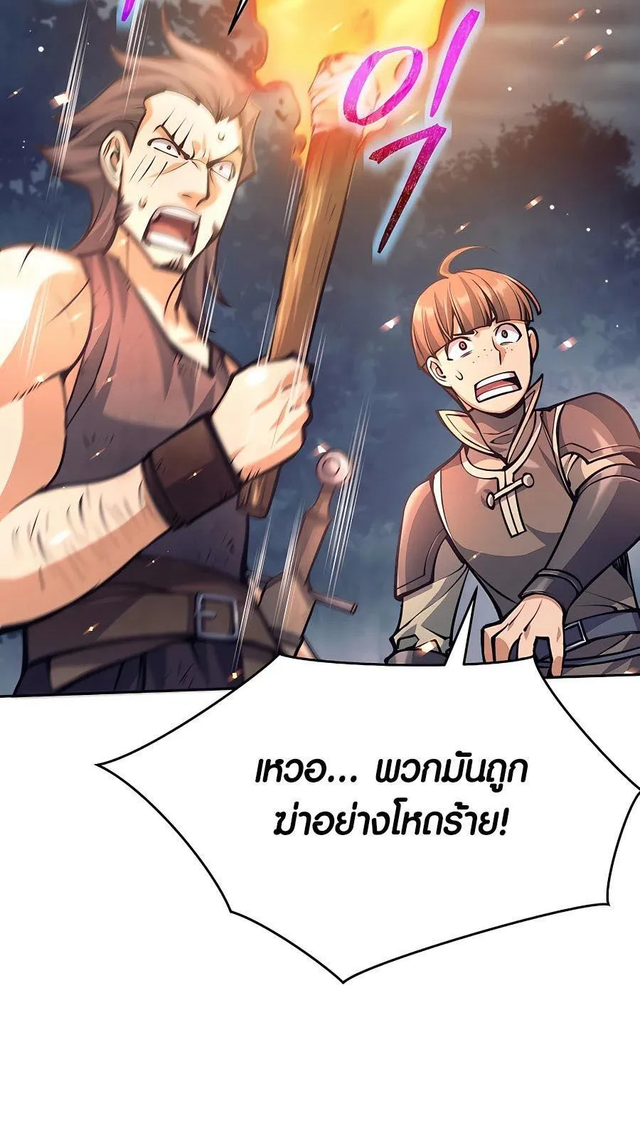 Trash of A Dark Fantasy ตอนที่ 13 หน้า 87